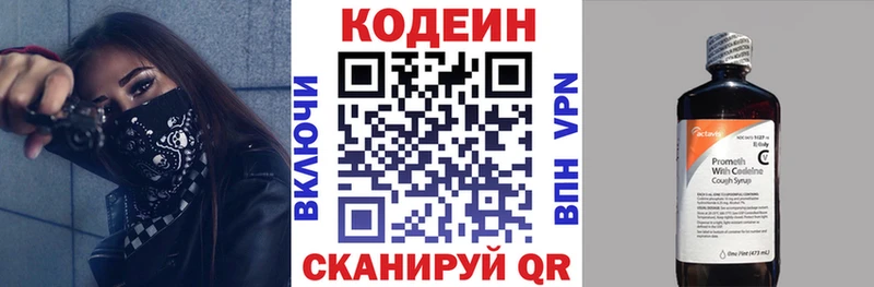 Купить  Малмыж  Codein напиток Lean (лин) 